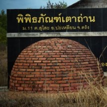 เวทีพัฒนาโครงการพื้นที่่ประสบพิบัติภัยสึนามิ บ้านในทอน อ.ปะเหลียน จ.ตรัง ครั้งที่ 2