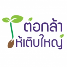 อบรมเชิงปฏิบัติการเสริมศักยภาพในการต่อยอดผลงาน (ค่าย Workshop 1) และนำเสนอแผนการต่อยอดผลงาน โครงการต่อกล้าให้เติบใหญ่ รุ่นที่ 6