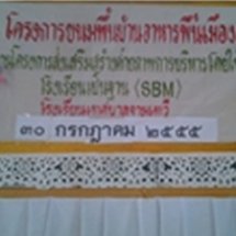 โครงการขนมพื้นบ้านอาหารพื้นเมือง