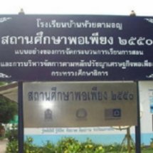 หนังสั้นบูรณาการความพอเพียง