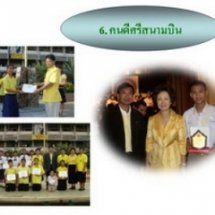 คนดีศรีสนามบิน