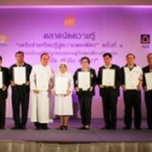 ตลาดนัดความรู้ เครือข่ายเรียนรู้สู่ความพอเพียง ครั้งที่ ๓ 