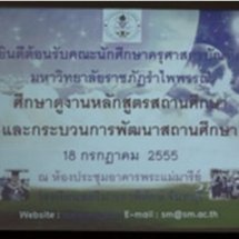 ขยายผลการขับเคลื่อนหลักปรัชญาของเศรษฐกิจพอเพียงในโรงเรียนสตรีมารดาพิทักษ์ให้คณะศึกษาดูงาน