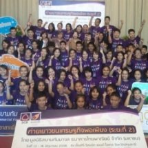 ค่ายเยาวชนเศรษฐกิจพอเพียงระยะที่ 2 