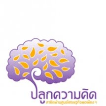 โครงการ ปลูกความคิด สาธิตผ่านศูนย์เศรษฐกิจพอเพียงฯ (เฟส 2) โรงเรียนสตรีมารดาพิทักษ์ (จากหลักคิด สู่การปฎิบัติ และขยายผลในโรงเรียน)