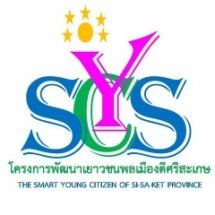 มหกรรมพลังเยาวชน “พลังคุณค่าเยาวชนพลเมืองรุ่นใหม่ใส่ใจแผ่นดินเกิด” เยาวชนพลเมืองดีศรีสะเกษ ปี 2