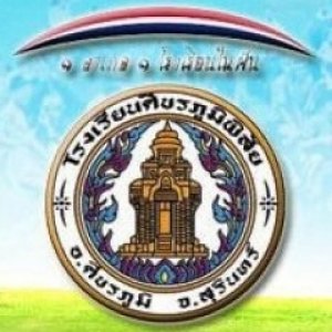 โรงเรียนศีขรภูมิพิสัย
