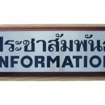 ประชาสัมพัมธ์ เกี่ยวกับการจัดตั้งถังขยะ