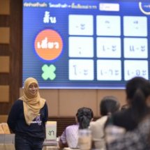 การอบรมเชิงปฏิบัติการการพัฒนาการจัดการเรียนรู้ วิชาภาษาไทย เพื่อมุ่งสู่สมรรถนะการสื่อสาร ฟัง พูด อ่าน และเขียน