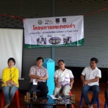 จัดนิทรรศการขยะทองคำ