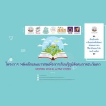 สรุปการประชุมเตรียมงานมหกรรมเด็กและเยาวชน ปี 3 ครั้งที่ 1