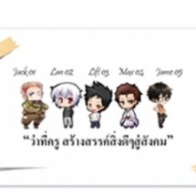 รวมพล คนอาสา 