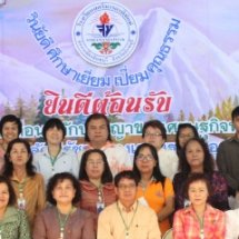 ขยายผลการขับเคลื่อนหลักปรัชญาของเศรษฐกิจพอเพียงในสถานศึกษา