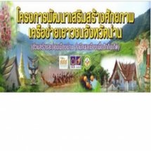 17-18 กรกฎาคม 2557​กิจกรรมอบรมเชิงปฏิบัติการ การวิเคราะห์ชุมชนเพื่อนำไปสู่กระบวนการเขียนโครงการเยาวชน 