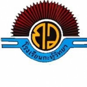 โรงเรียนกะทู้วิทยา