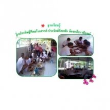 สิ่งประดิษฐ์คิดสร้างสรรค์ ประจักษ์ร้อยพัน ก้องหล้านวมินทร์