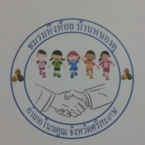 โครงการสานสายใยเยาวชนเพื่อชุมชนบ้านหนองคู
