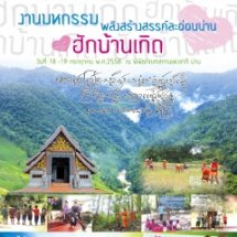 ประกาศรับสมัครโครงการเครือข่ายเยาวชนน่านปี2