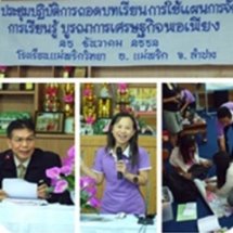 อบรมเชิงปฏิบัติการถอดบทเรียนการใช้แผนการจัดการเรียนรู้บูรณาการหลักปรัชญาของเศรษฐกิจพอเพียง