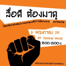 เวทีนำเสนอผลงาน และนิทรรศการแสดงผลงาน Thai Strong Teens (วัยรุ่นไทยเข้มแข็ง)