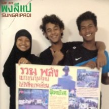 สรุปบทเรียนการทำโครงการปลูกใจ..เมล็ดพันธุ์รักษ์โลก กลุ่มเยาวชนพงลีแป สุไหงปาดี