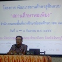 ร่วมเป็นวิทยากรขับเคลื่อน ปศพพ.กับ สพม.17