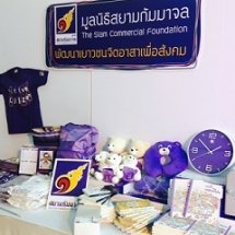 นิทรรศการและกิจกรรมมูลนิธิสยามกัมมาจล (งานประกาศผล กล้าใหม่...ใฝ่รู้ ปีที่8 รอบชิงชนะเลิศ)