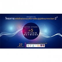 สรุปการประชุมกิจกรรมนับห้า “Present Citizen Network” ครั้งที่ 3 โครงการพลังเด็กและเยาวชนเพื่อการเรียนรู้ภูมิสังคมภาคตะวันตก ปี 3 วันที่ 27 – 28 มกราคม 2561 ณ ห้อง 2207 คณะวิทยากา