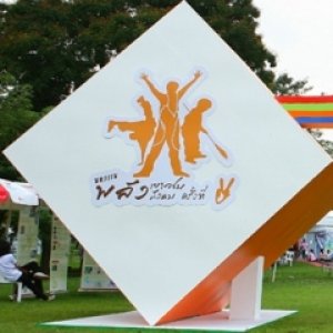 มหกรรมพลังเยาวชน พลังสังคม ครั้งที่ 2