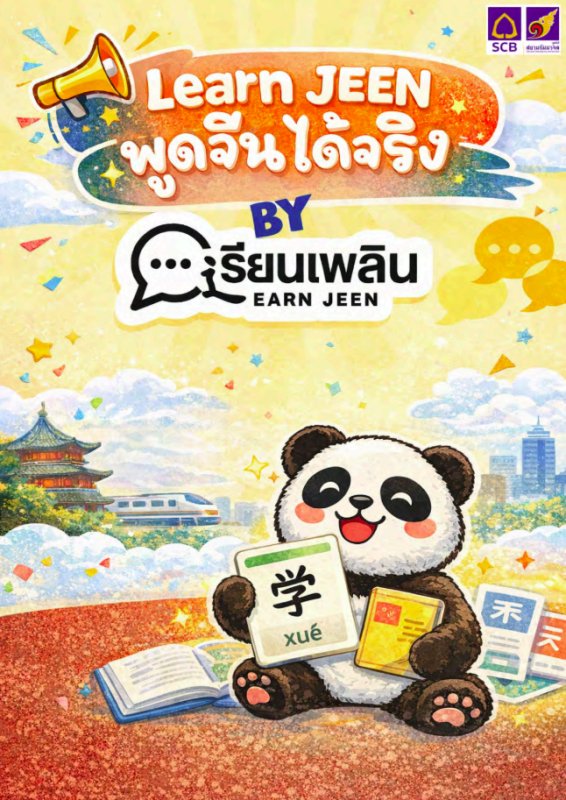 โหลดหนังสือดูได้ที่นี้