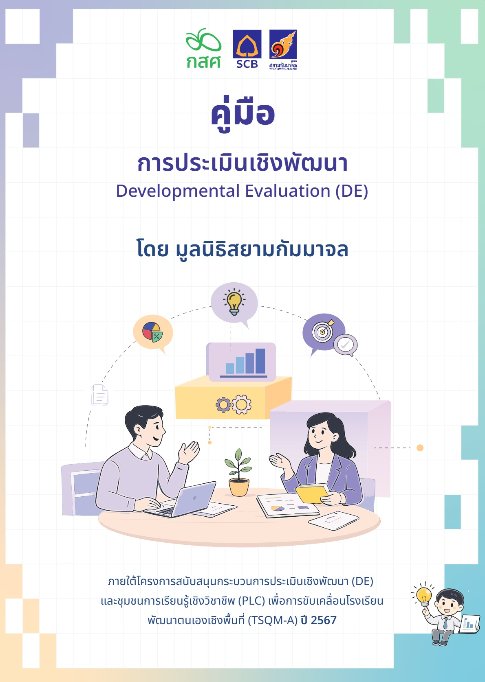 คู่มือกระปวนการ DE ระดับจังหวัด