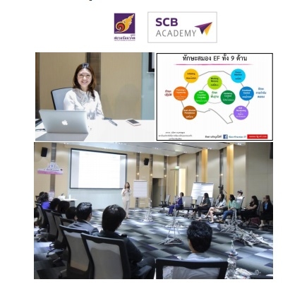 การส่งเสริม Executive Function (EF) : ทักษะสมองเพื่อชีวิตที่สำเร็จ