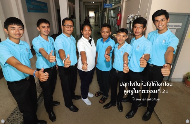 โครงการครูเพื่อศิษย์